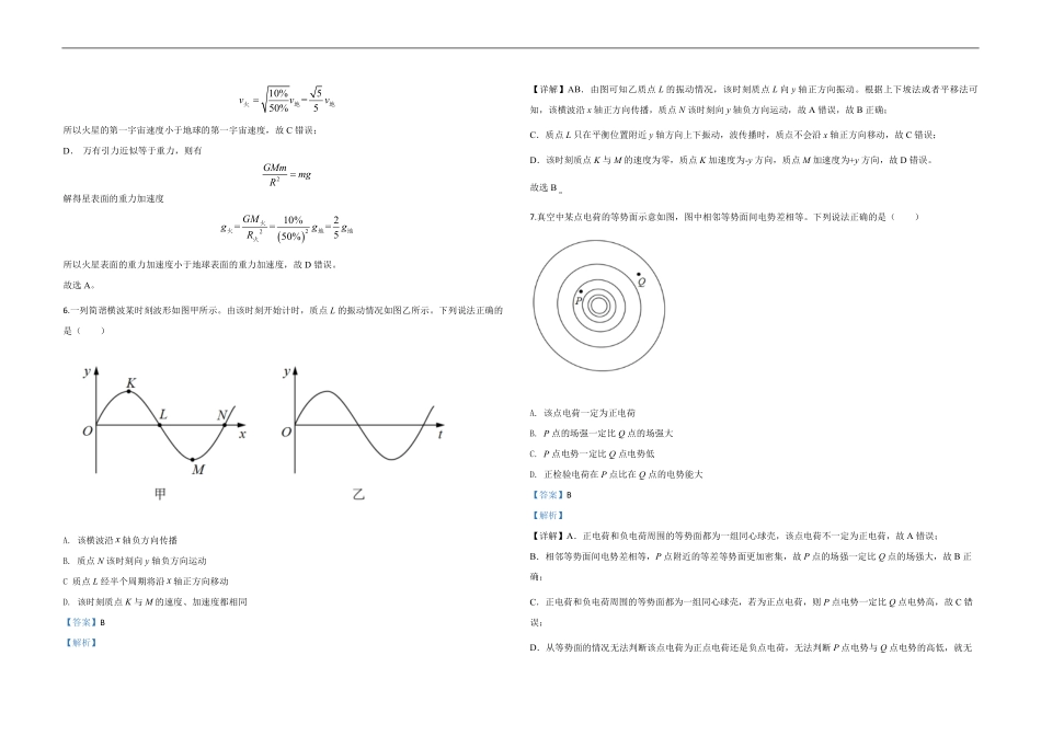 2020年北京市高考物理试卷（含解析版）.pdf_第3页