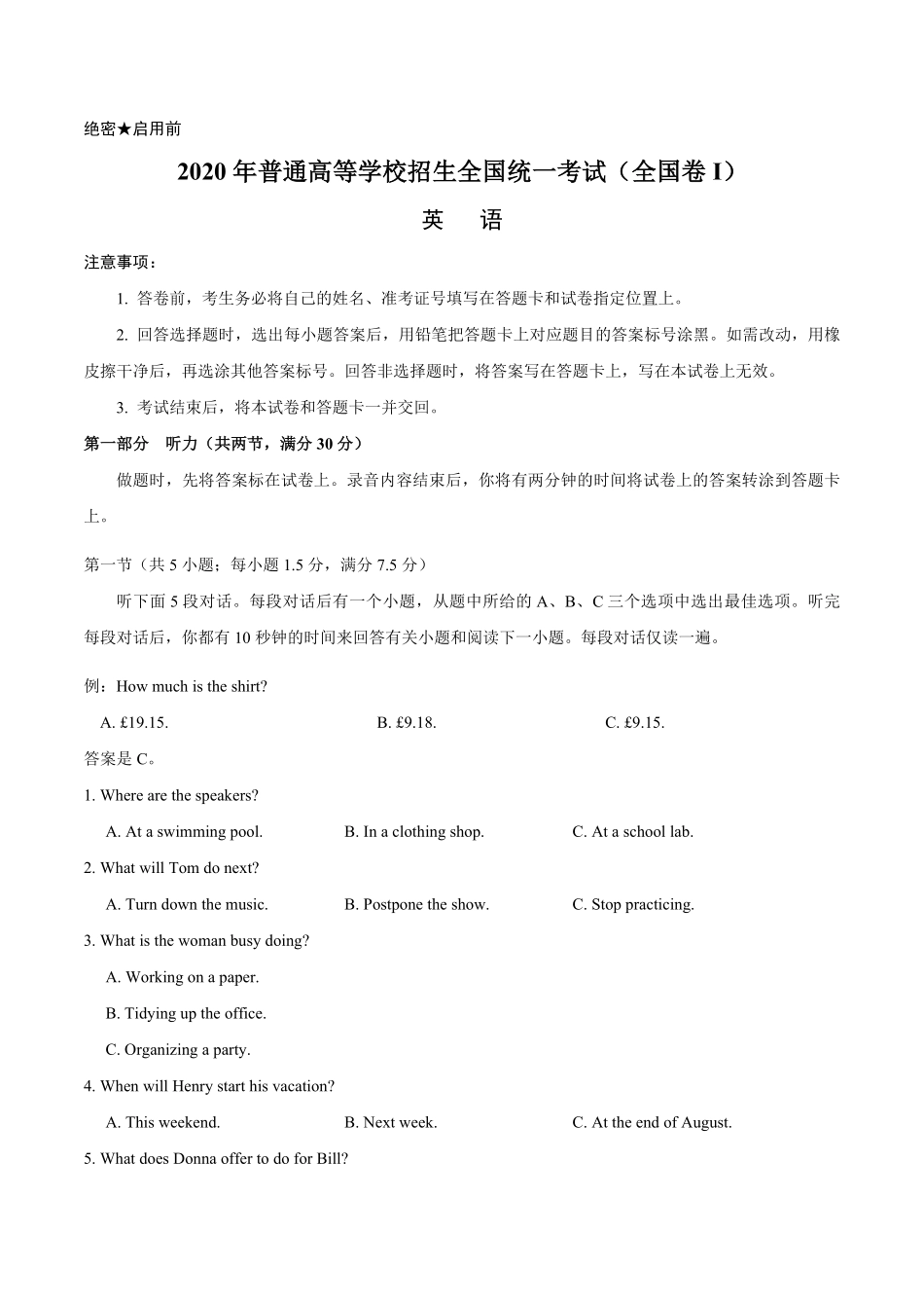 2020年高考英语试卷（新课标Ⅰ）（原卷版）.pdf_第1页