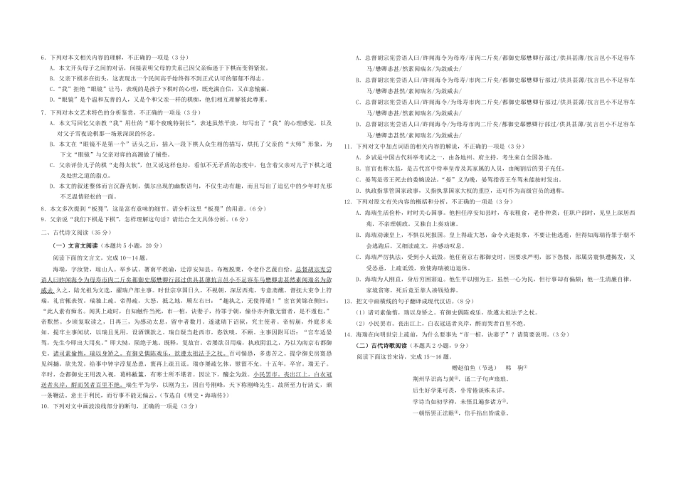 2020年海南高考语文（原卷版）.pdf_第3页