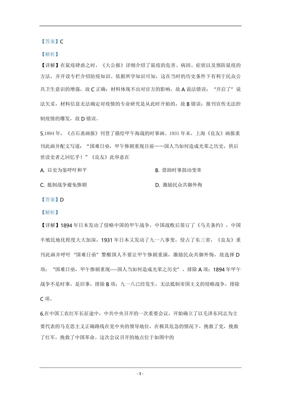 2020年天津市高考历史试卷解析版 (1).pdf_第3页