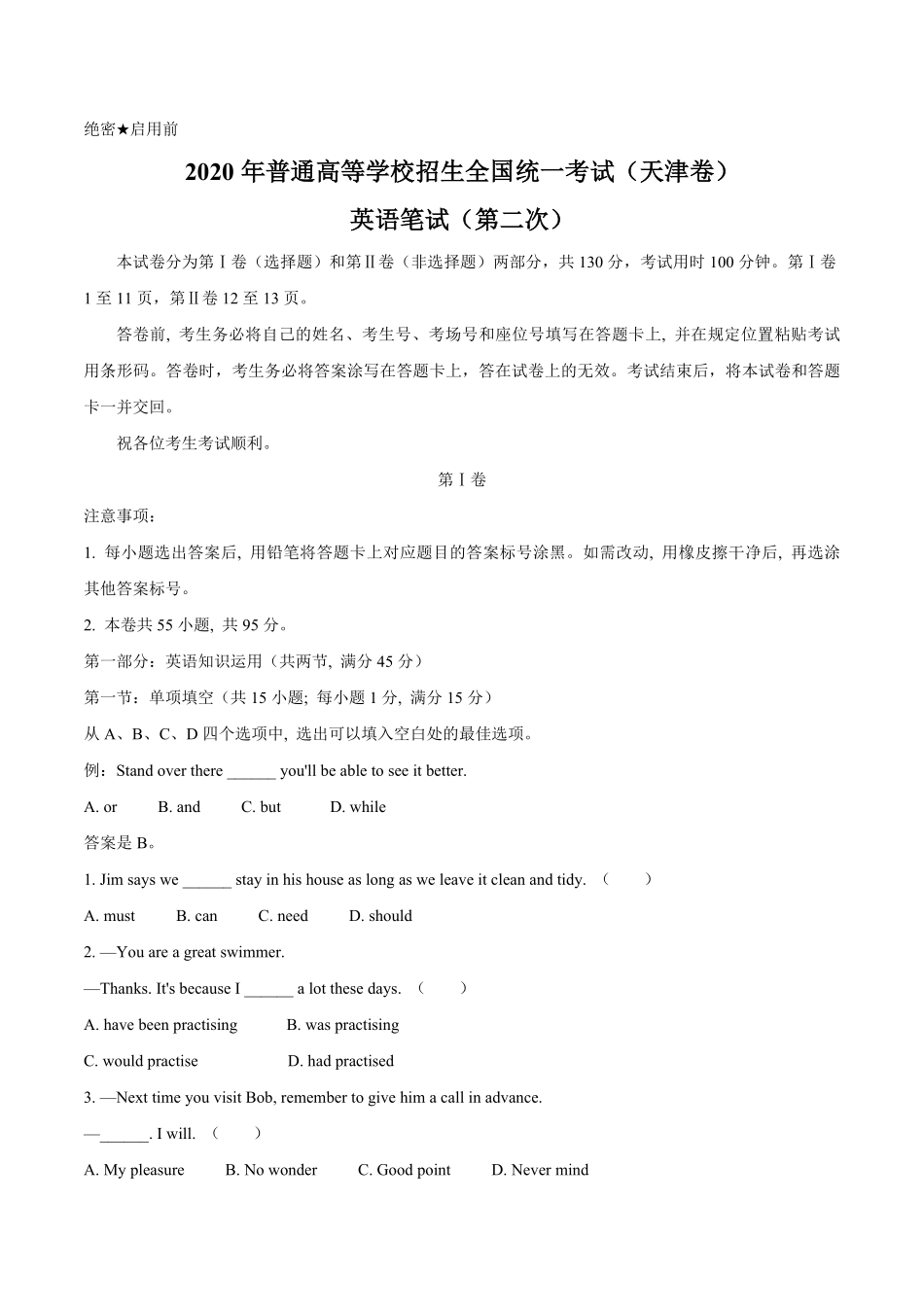 2020年天津市高考英语试卷（第二次） .pdf_第1页