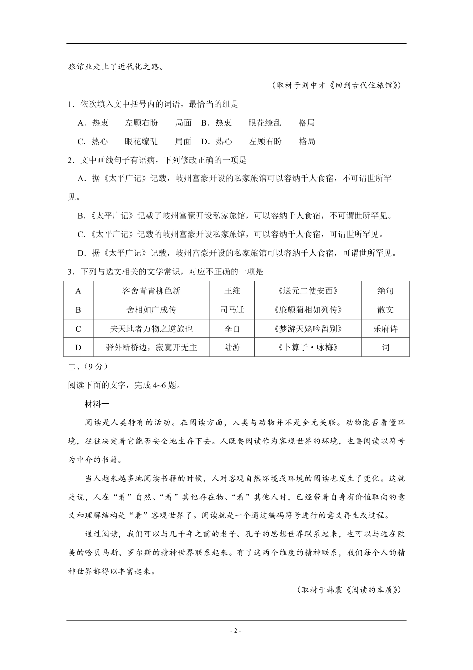 2020年天津市高考语文试卷 .pdf_第2页