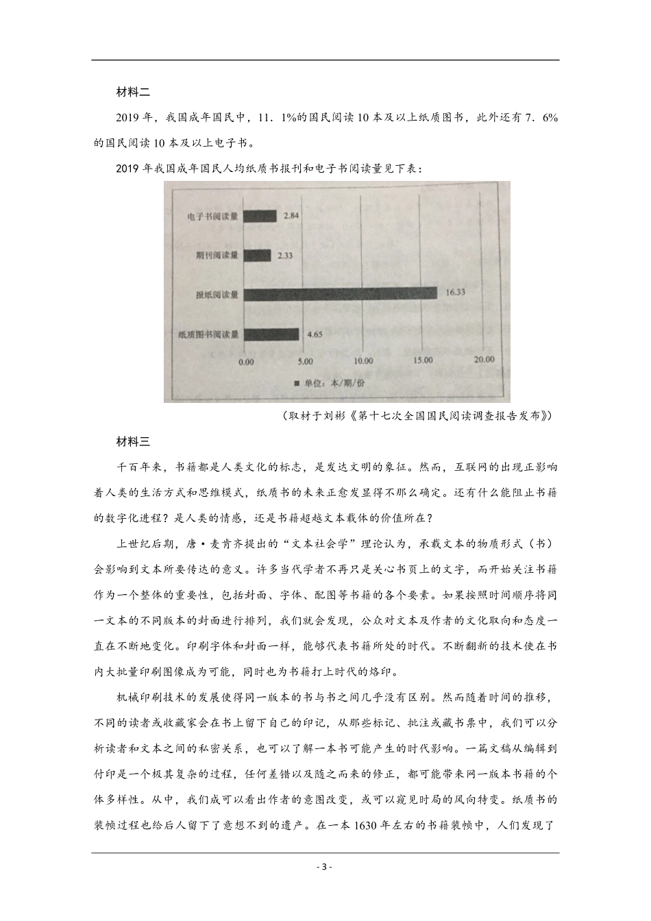 2020年天津市高考语文试卷 .pdf_第3页