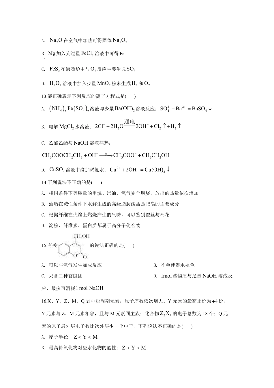2020年浙江省高考化学【7月】（含解析版）(1).pdf_第3页