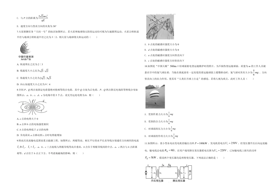 2020年浙江省高考物理【7月】（原卷版）.pdf_第2页