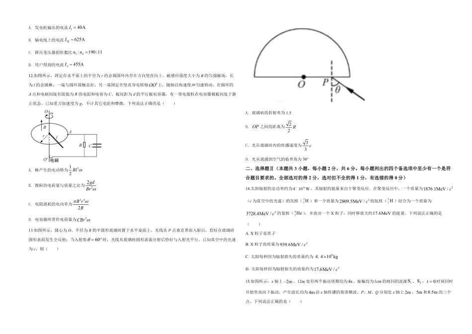 2020年浙江省高考物理【7月】（原卷版）.pdf_第3页