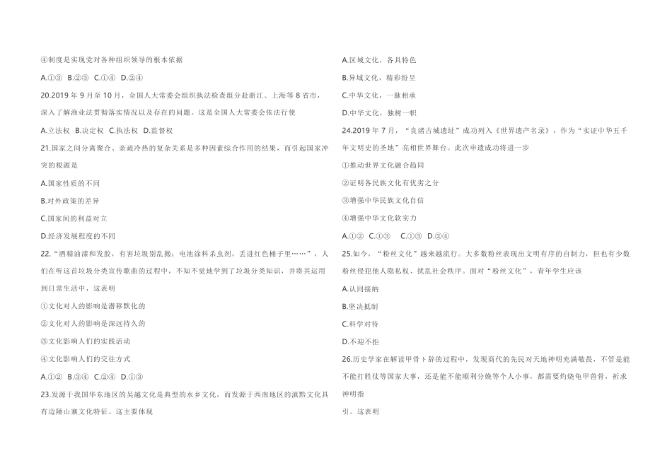 2020年浙江省高考政治【1月】（原卷版）(1).pdf_第3页