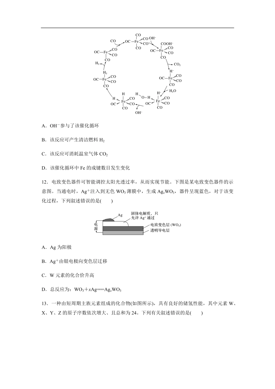 2020全国统一高考化学试卷（新课标ⅱ）（原卷版）.pdf_第3页