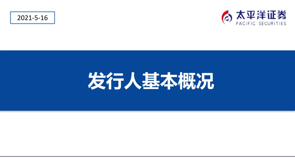 2021 【味知香】预制菜第一股蓝海市场大有可为.pdf_第2页