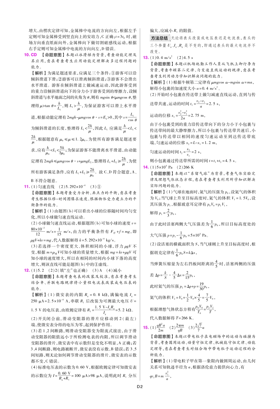 2021 辽宁卷 答案.pdf_第2页