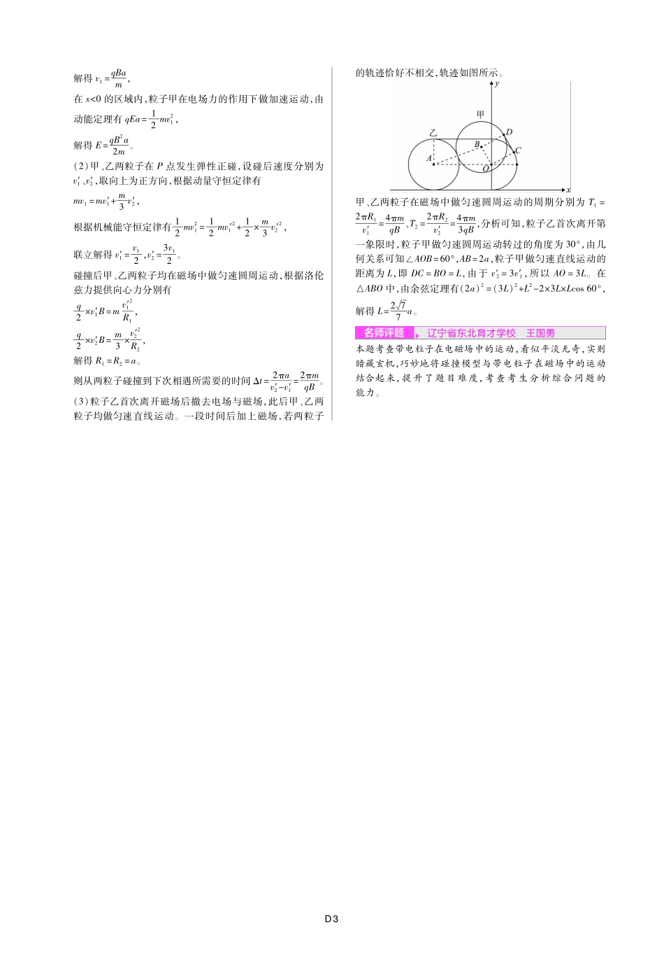 2021 辽宁卷 答案.pdf_第3页