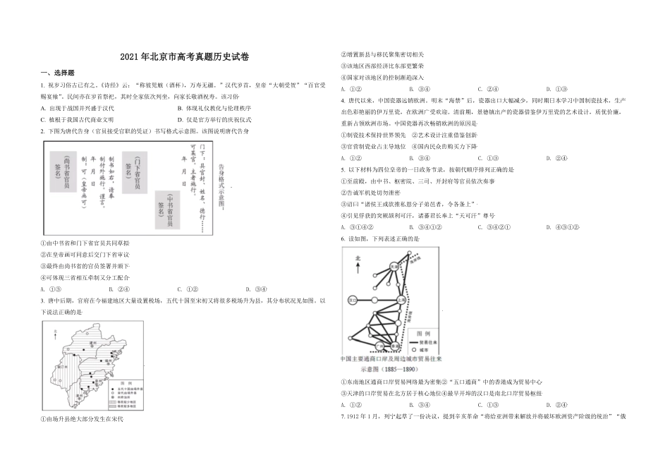 2021年北京市高考历史试卷（原卷版）(1).pdf_第1页