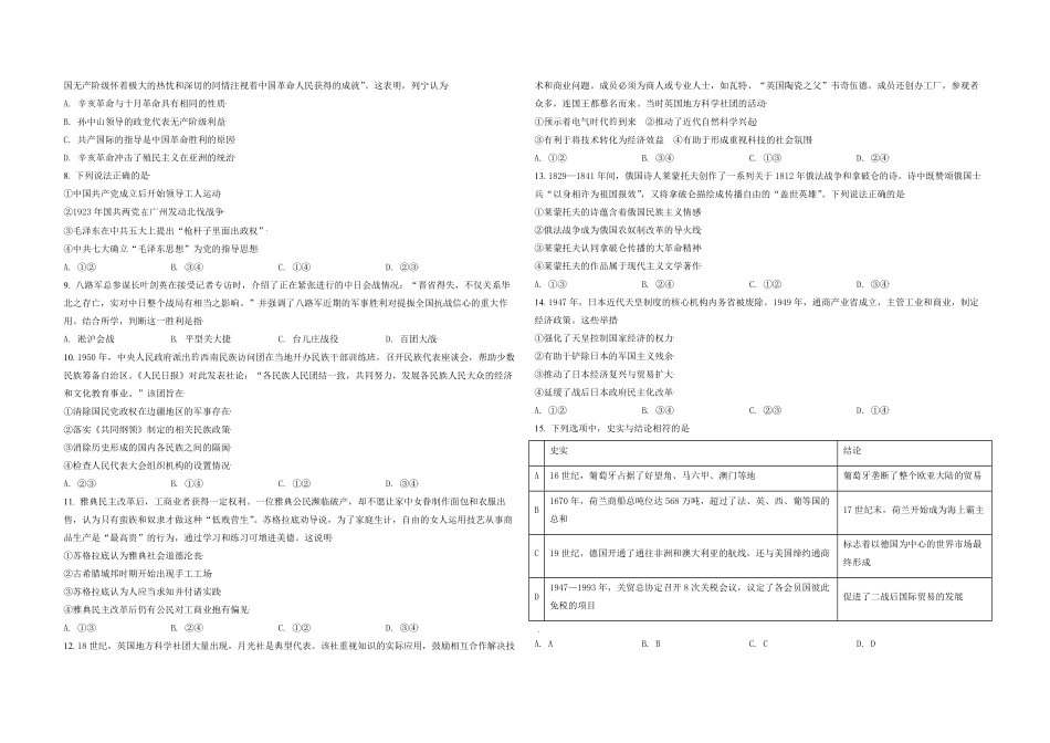 2021年北京市高考历史试卷（原卷版）(1).pdf_第2页