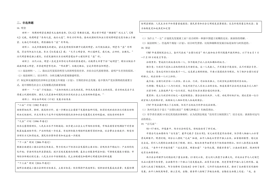 2021年北京市高考历史试卷（原卷版）(1).pdf_第3页
