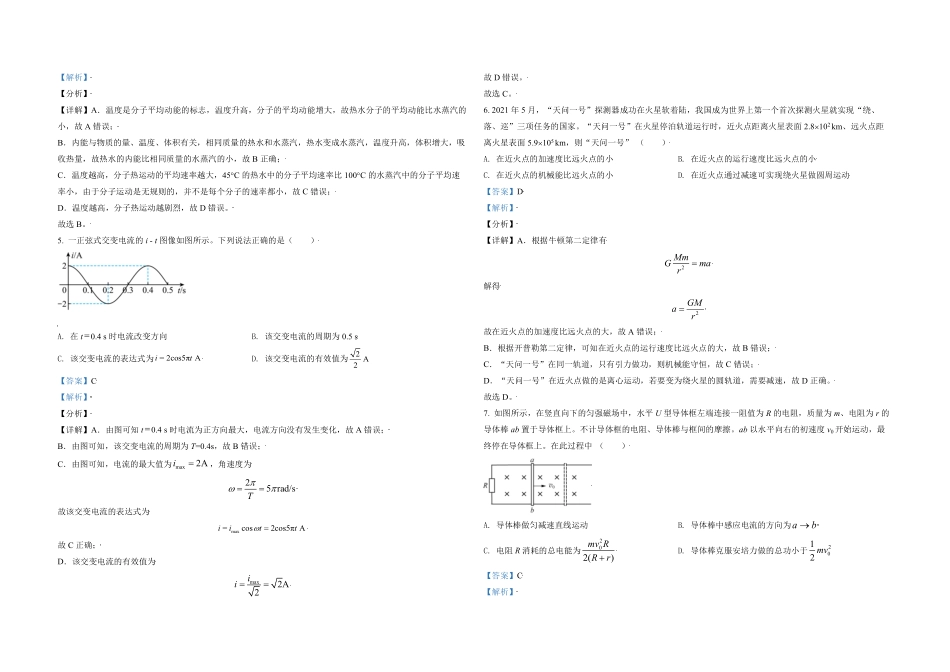 2021年北京市高考物理试卷（含解析版）(1).pdf_第2页