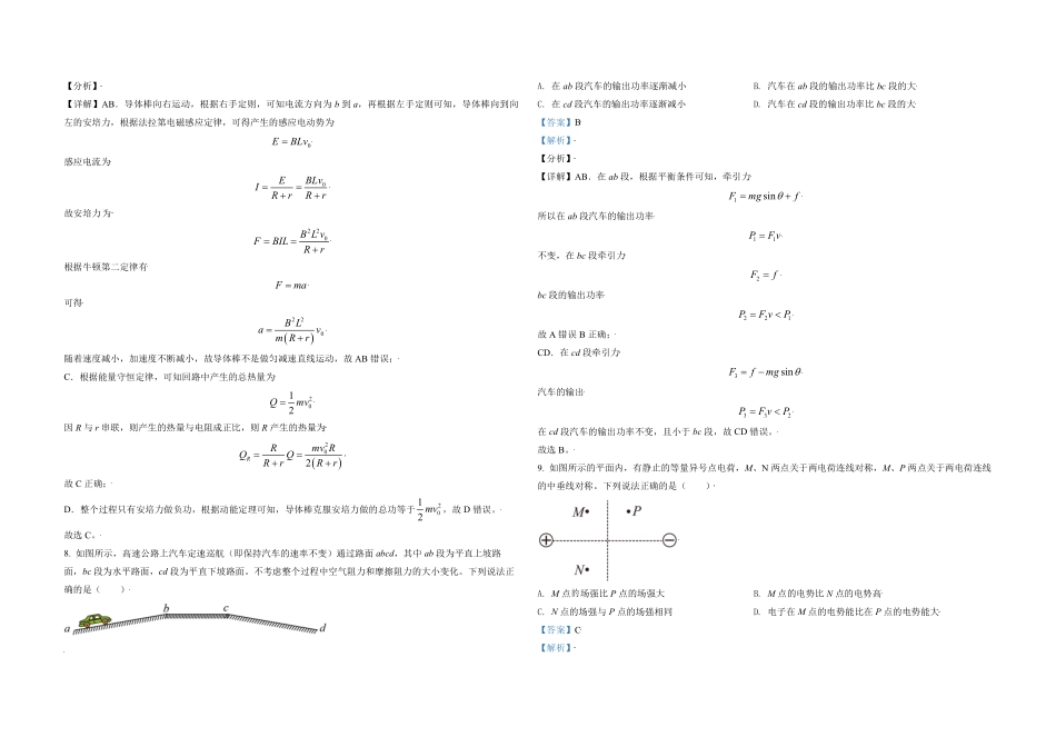 2021年北京市高考物理试卷（含解析版）(1).pdf_第3页