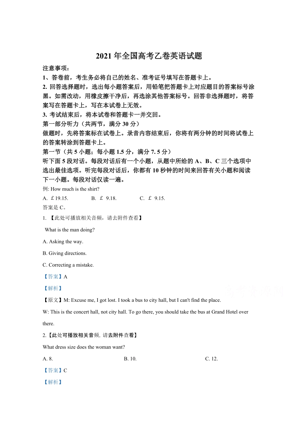 2021年高考英语试卷（新课标Ⅰ）（含解析版）.pdf_第1页