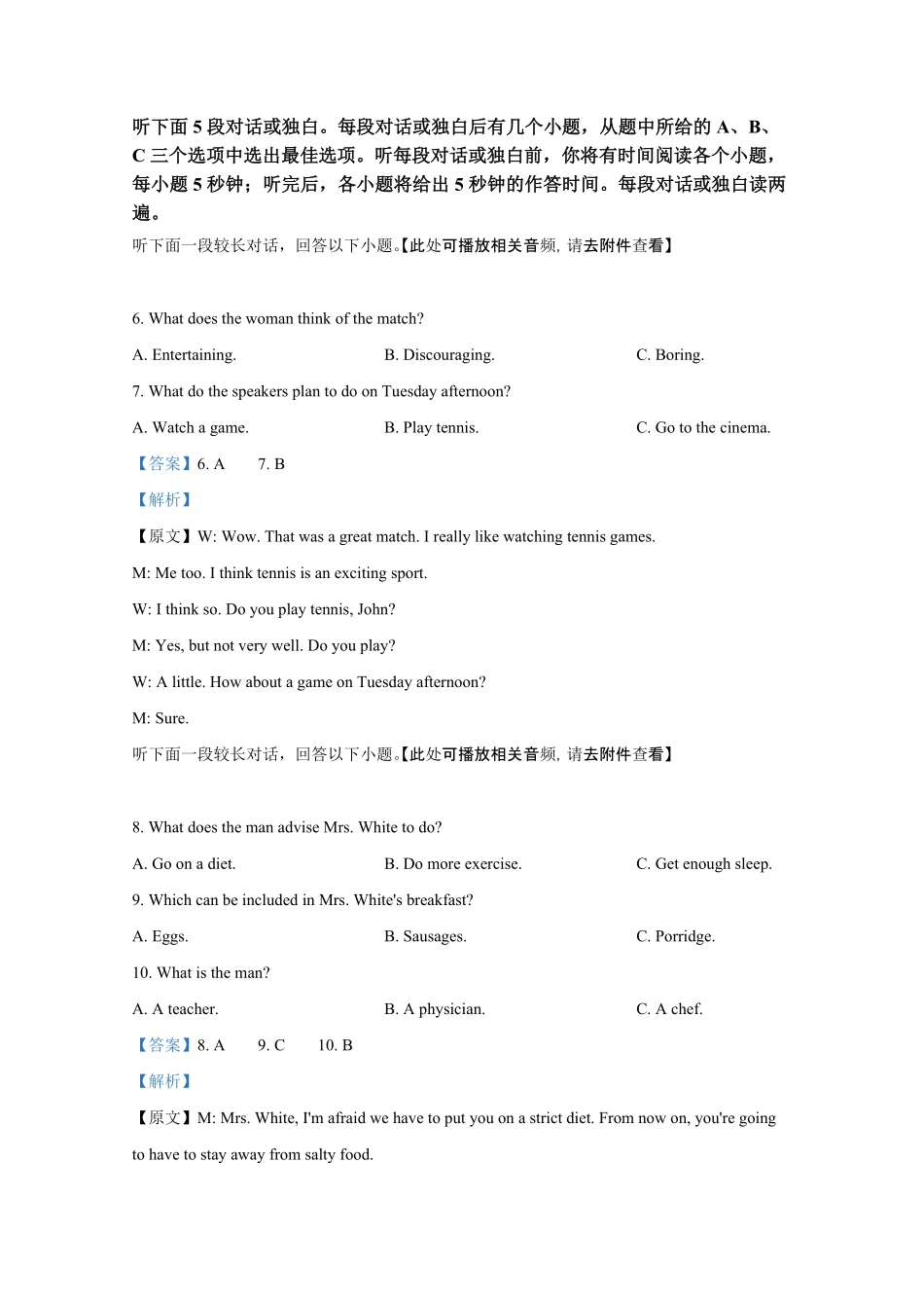 2021年高考英语试卷（新课标Ⅰ）（含解析版）.pdf_第3页