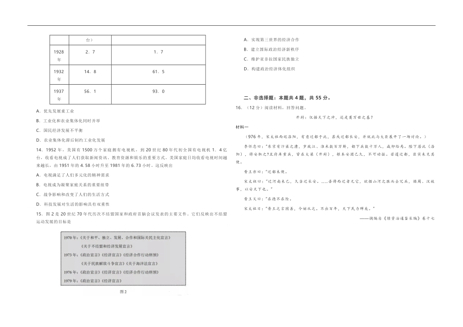 2021年高考真题 历史(山东卷)（原卷版）.pdf_第3页
