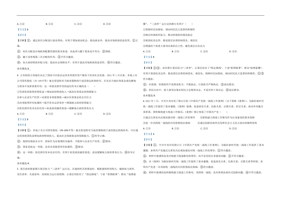 2021年高考真题 政治(山东卷)（含解析版）(1).pdf_第2页