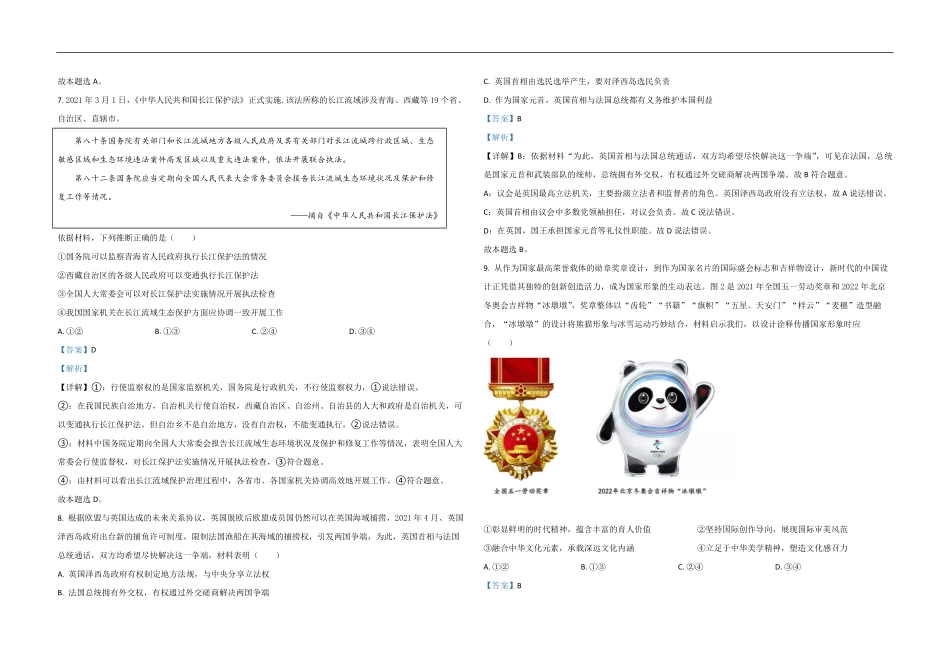 2021年高考真题 政治(山东卷)（含解析版）(1).pdf_第3页