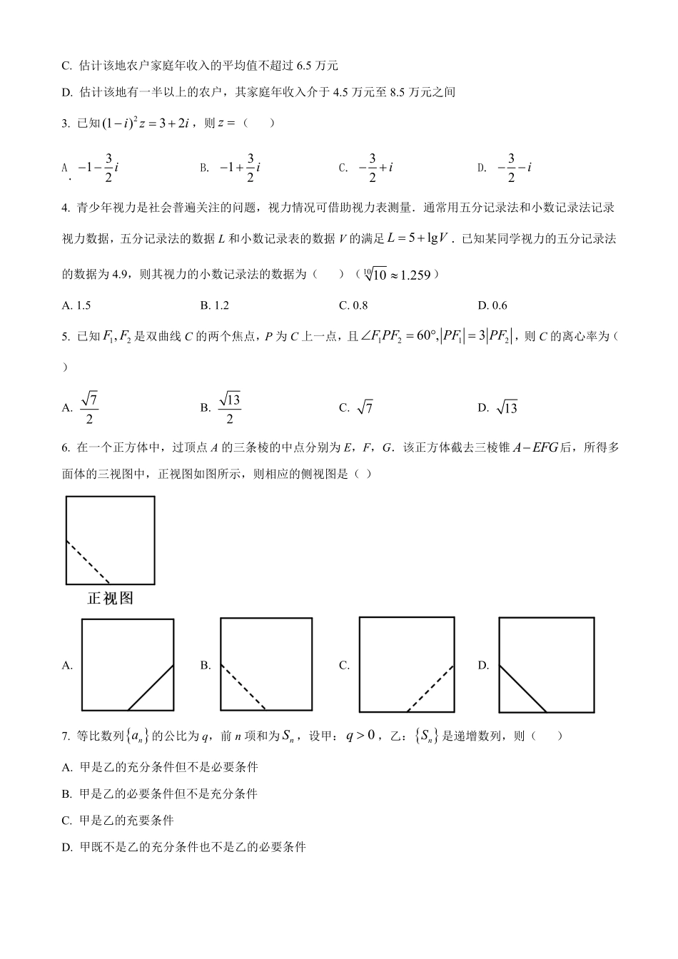 2021年全国高考甲卷数学（理）试题（原卷版）.pdf_第2页