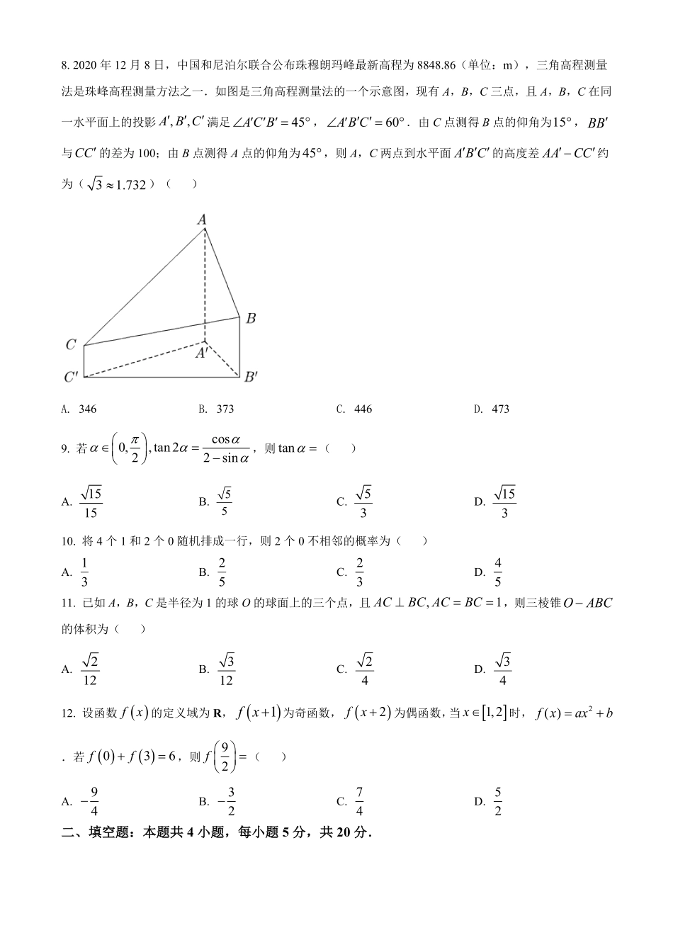 2021年全国高考甲卷数学（理）试题（原卷版）.pdf_第3页