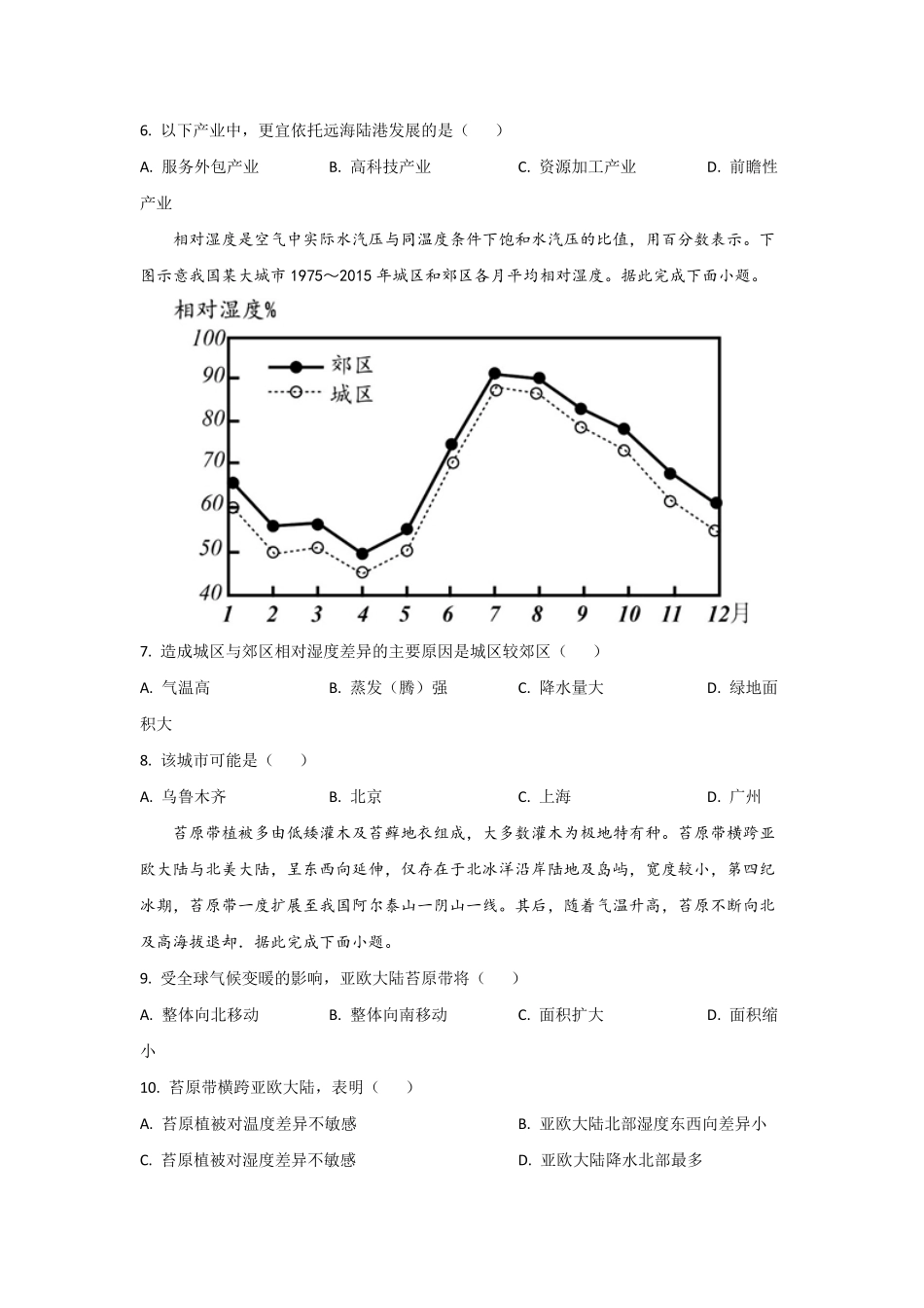 2021年全国统一高考地理试卷（新课标ⅰ）（原卷版）(1).pdf_第2页