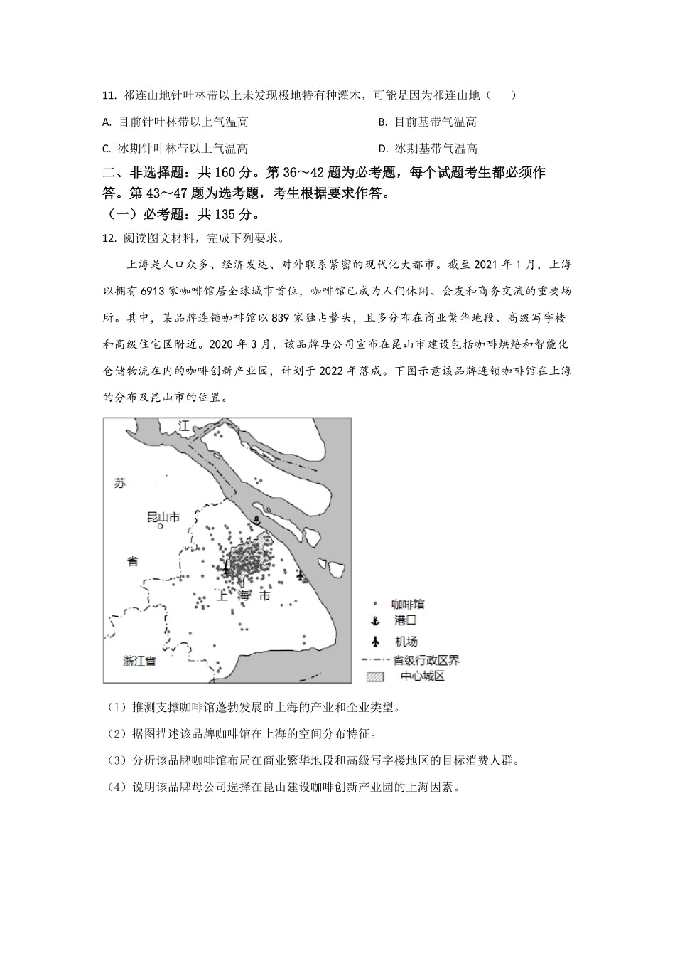 2021年全国统一高考地理试卷（新课标ⅰ）（原卷版）(1).pdf_第3页