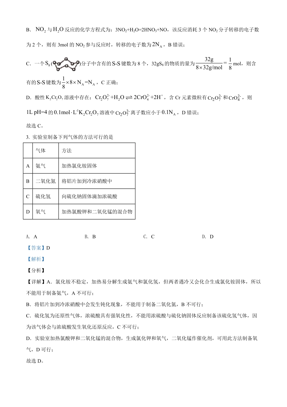 2021年全国统一高考化学试卷（新课标ⅲ）（含解析版）.pdf_第2页