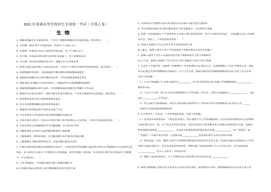 2021年全国统一高考生物试卷（新课标ⅰ）（原卷版）.pdf_第1页