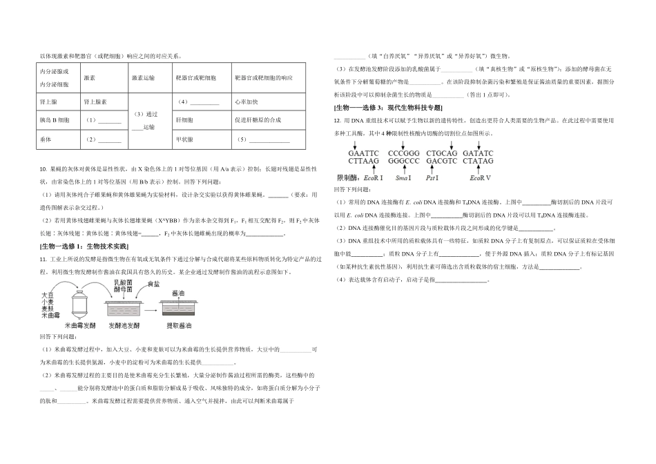 2021年全国统一高考生物试卷（新课标ⅰ）（原卷版）.pdf_第2页