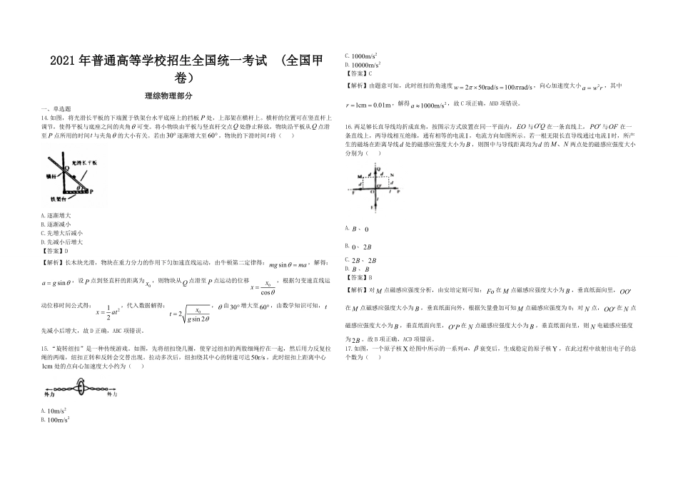 2021年全国统一高考物理试卷（新课标ⅲ）（含解析版）(1).pdf_第1页