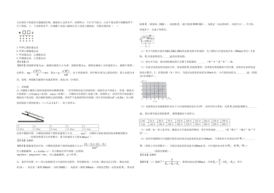 2021年全国统一高考物理试卷（新课标ⅲ）（含解析版）(1).pdf_第3页