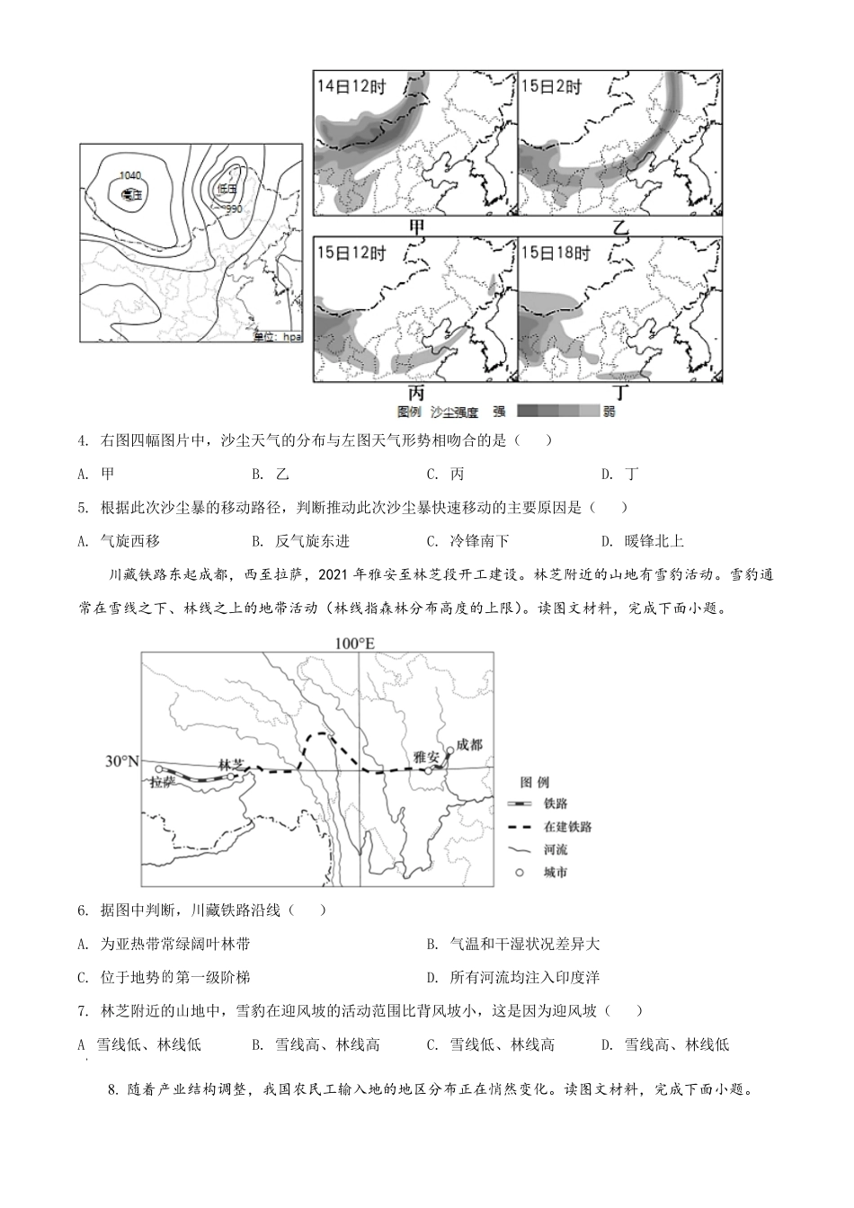 2021年天津市高考地理试卷.pdf_第2页