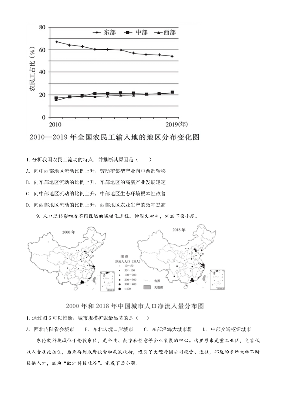 2021年天津市高考地理试卷.pdf_第3页