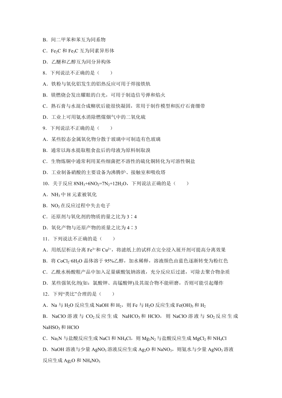 2021年浙江省高考化学【1月】（含解析版）(1).pdf_第2页