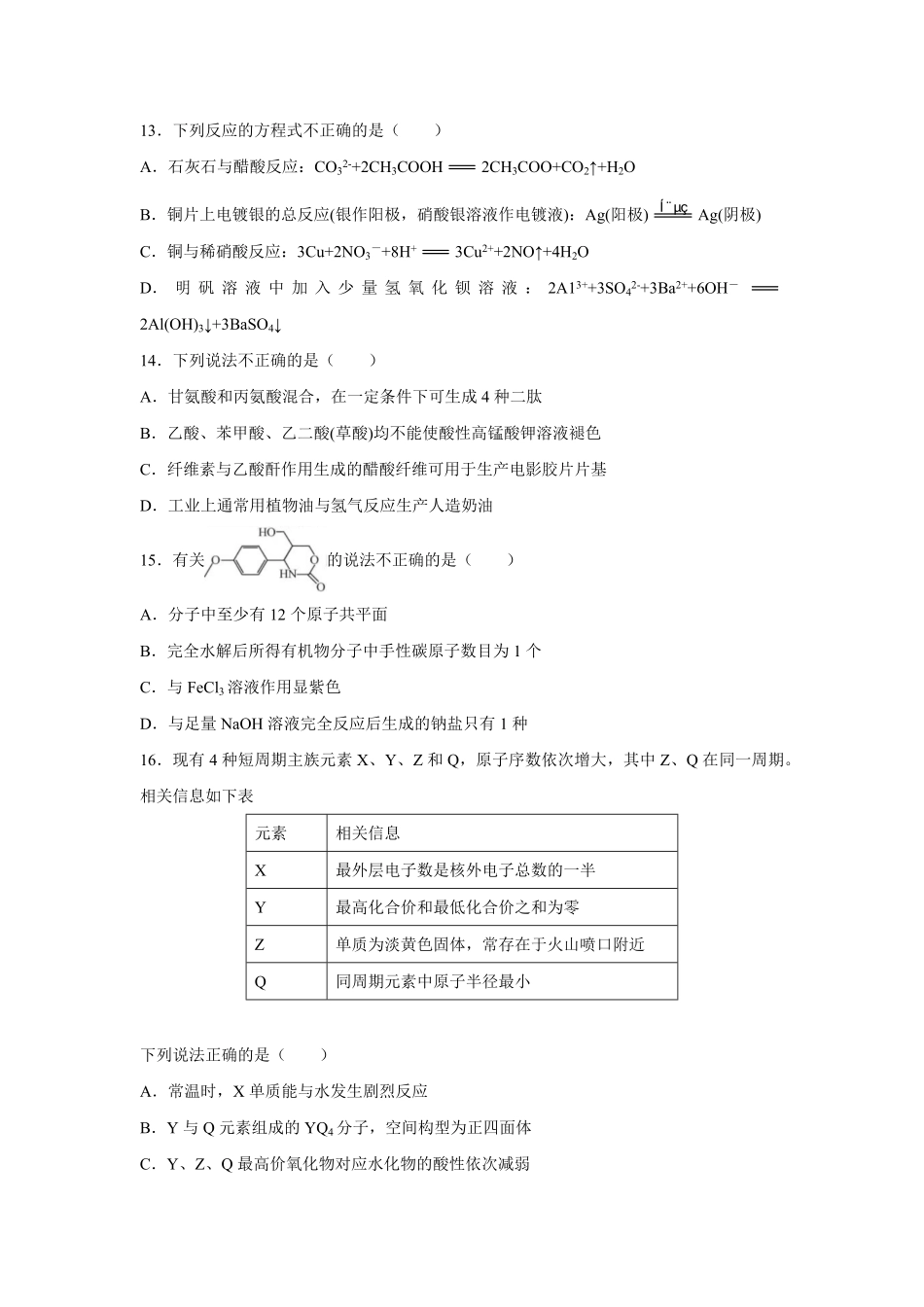 2021年浙江省高考化学【1月】（含解析版）(1).pdf_第3页