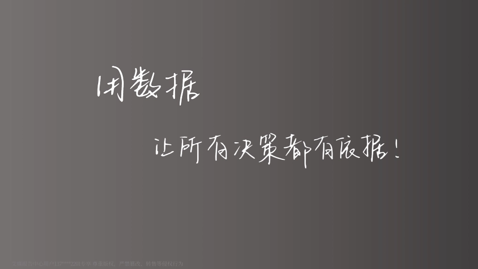 2022 艾媒咨询：中国预制菜行业发展趋势研究报告（演讲版）.pdf_第2页