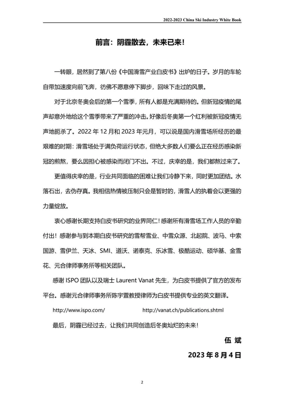 2022-2023中国滑雪产业白皮书-2023.08-30页-WN9.pdf_第3页