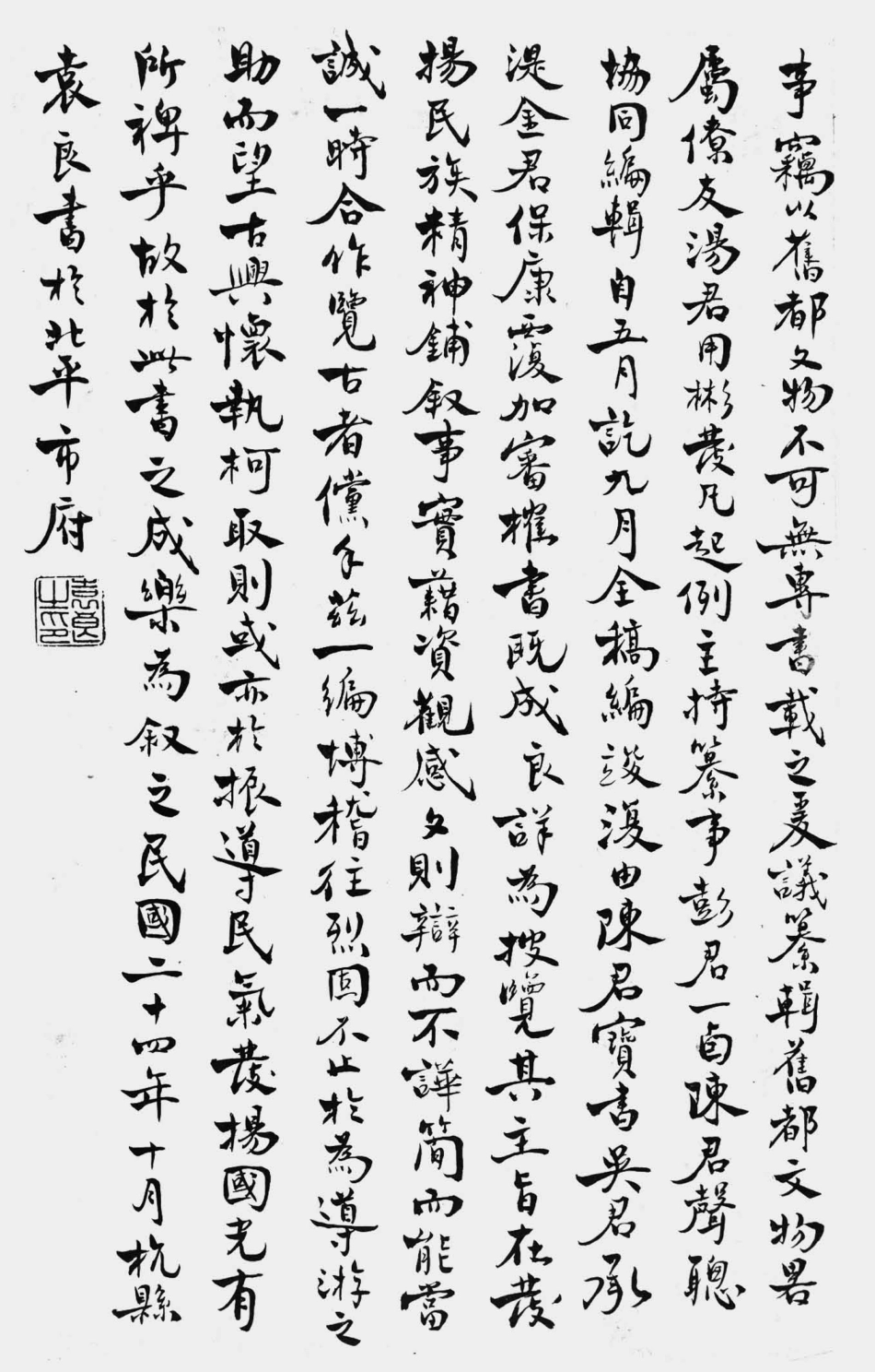 003522旧都文物略.pdf_第3页