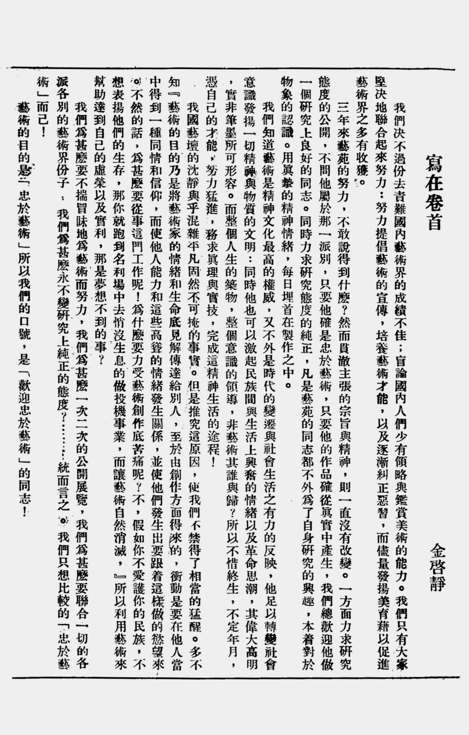 003299艺苑（第二辑美术展览会专号）.pdf_第2页