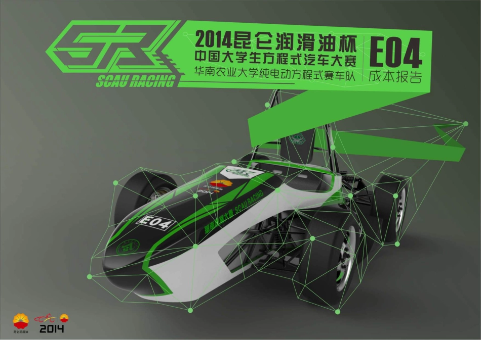 E04_华南农业大学31_成本报告.pdf_第1页