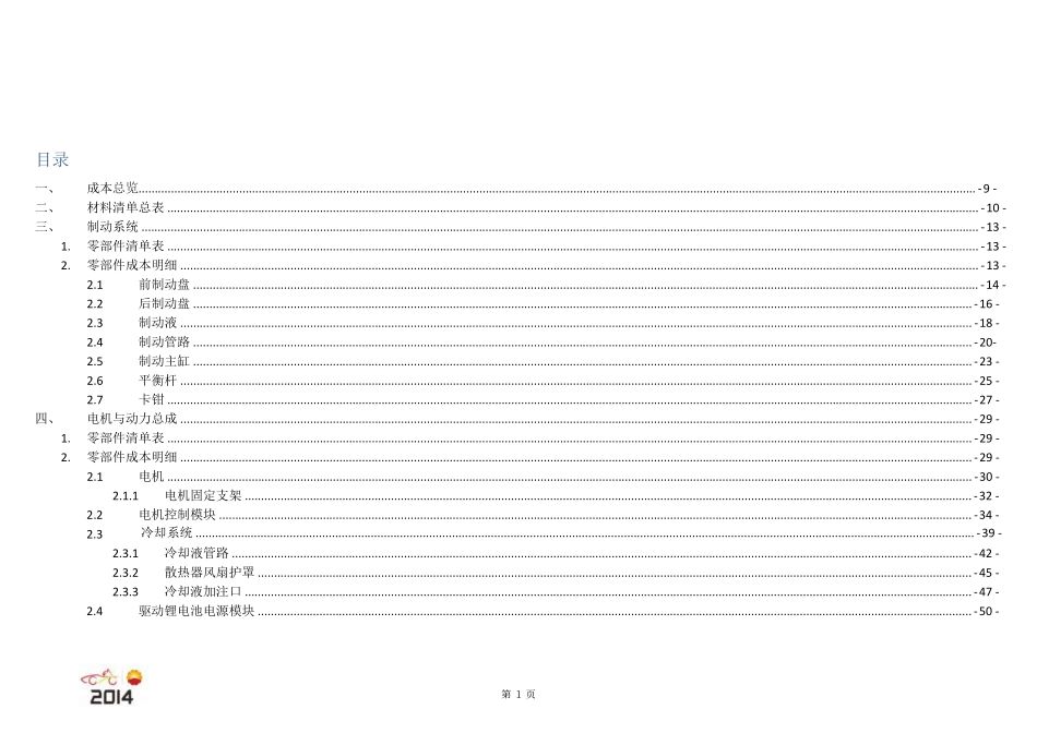 E04_华南农业大学31_成本报告.pdf_第2页
