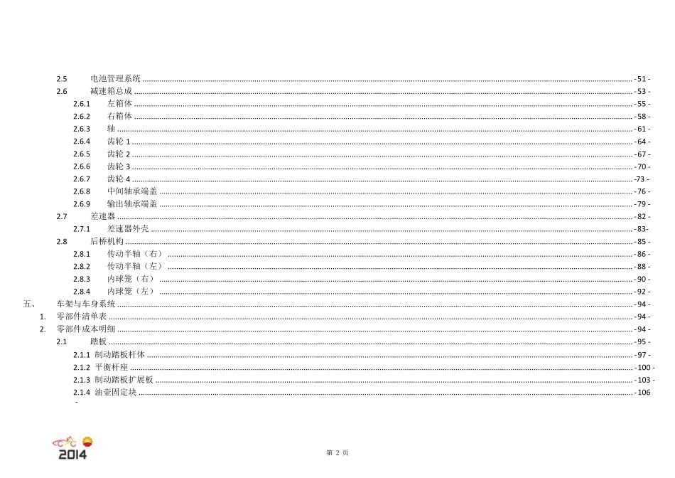 E04_华南农业大学31_成本报告.pdf_第3页