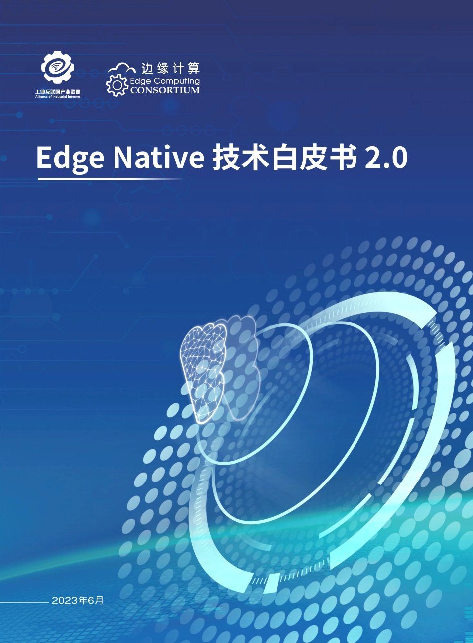 Edge Native技术白皮书2-WN6.pdf_第1页