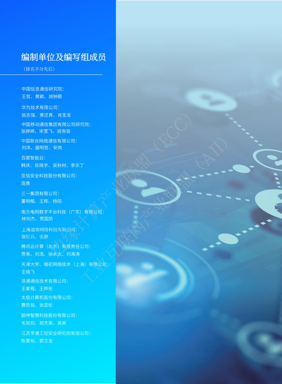 Edge Native技术白皮书2-WN6.pdf_第3页