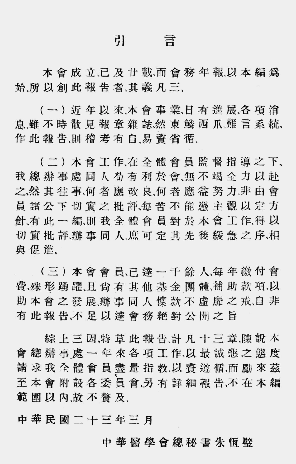 003549中华医学会会务报告（合并后第一次编报）.pdf_第3页