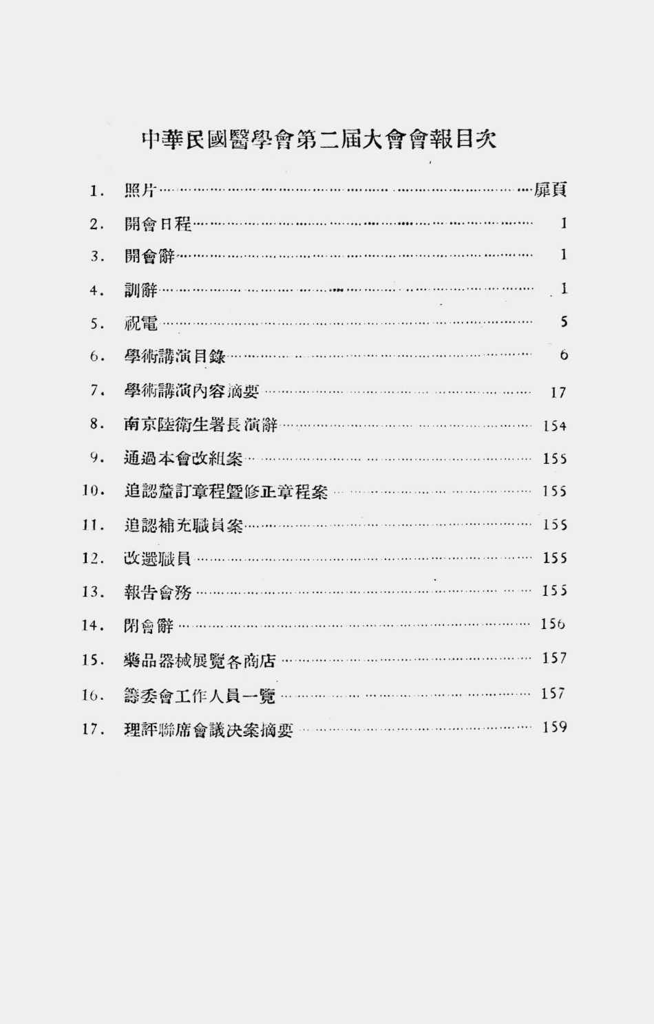 003565中华民国医学会第二届大会会报.pdf_第2页