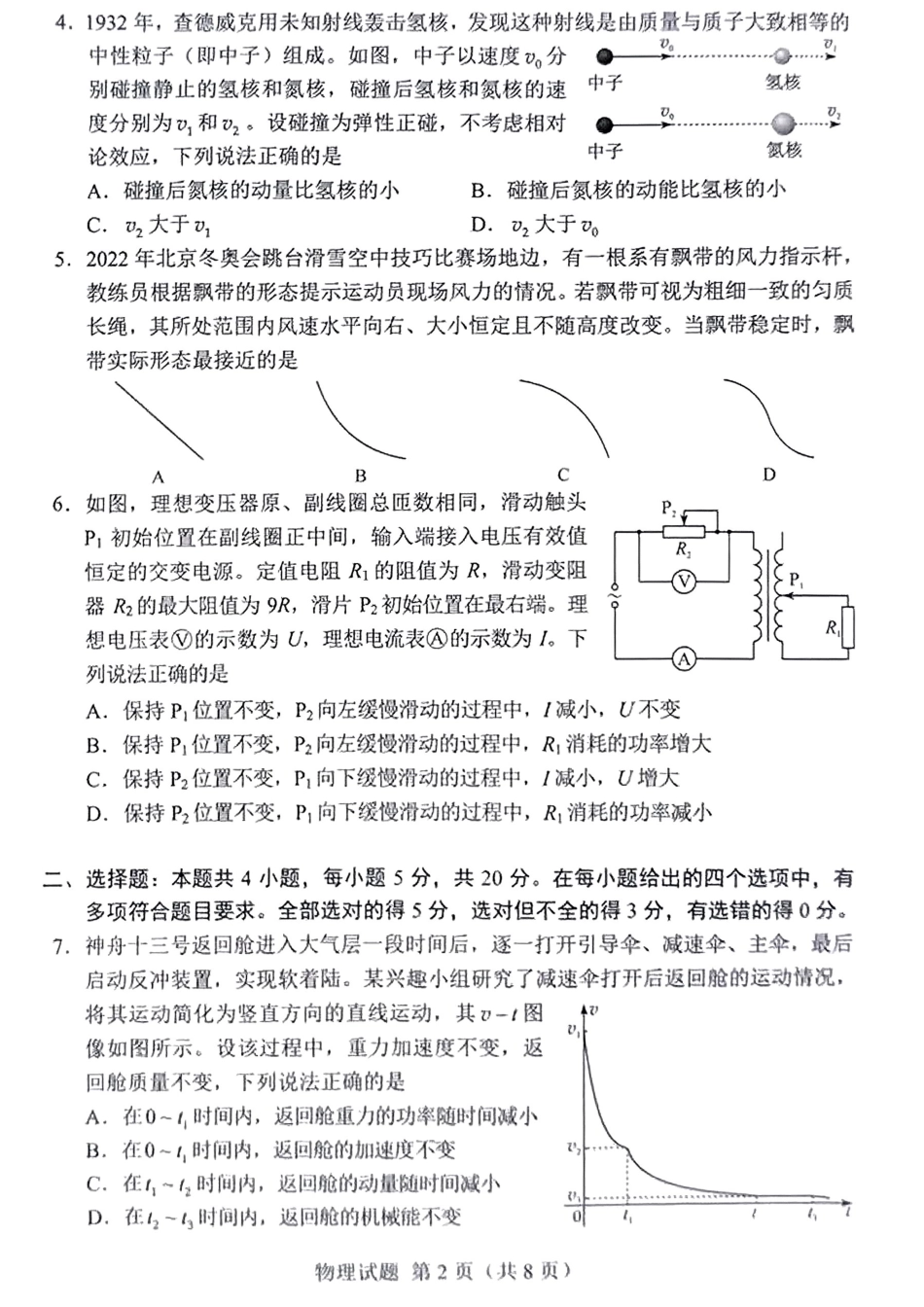 2022年高考物理湖南卷20220610.pdf_第2页